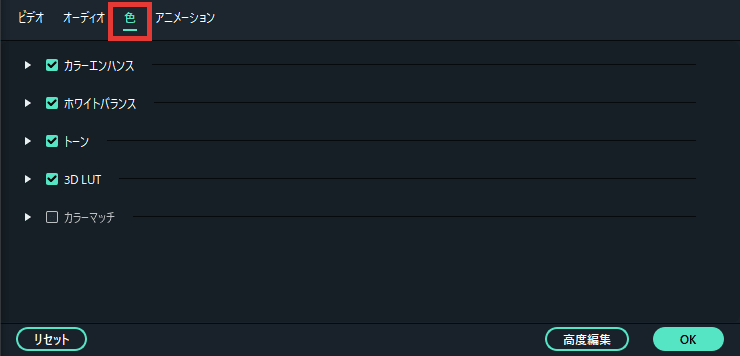 Filmora 色補正