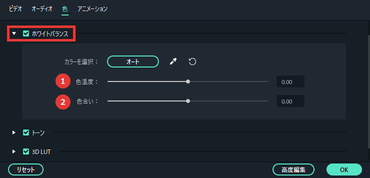Filmora ホワイトバランス（色温度・色合い）