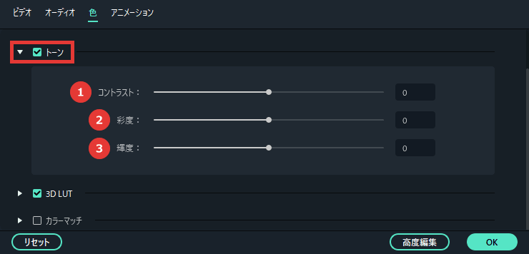 Filmora トーン（コントラスト・彩度・輝度）