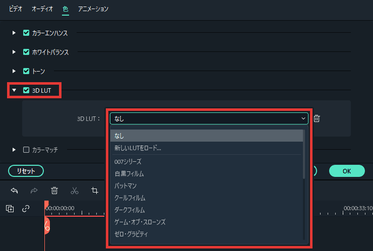 Filmora 3D LUT（プリセット）