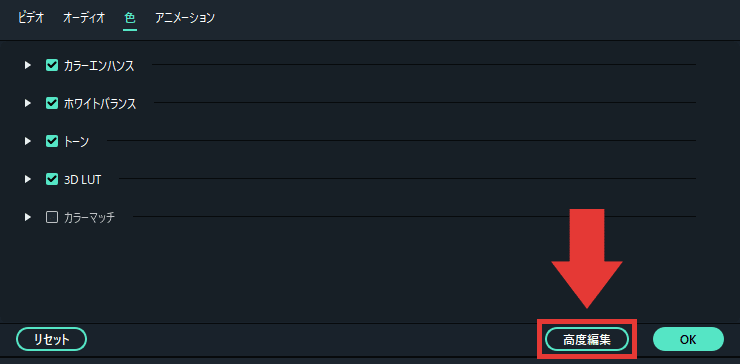 Filmora 色補正 高度編集