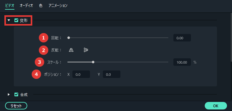 Filmora 変形（回転・反転・拡大縮小・位置）