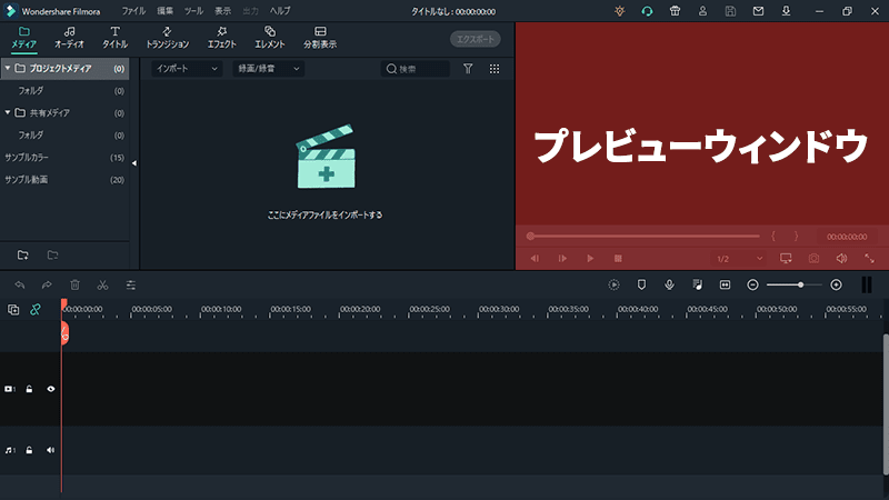 Filmora プレビューウィンドウ