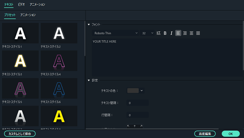 Filmora テキストを追加・編集