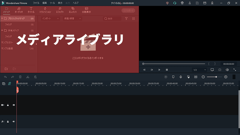 Filmora メディアライブラリ