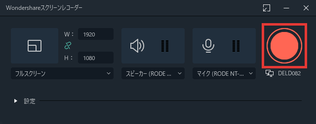 Filmora パソコン画面を録画