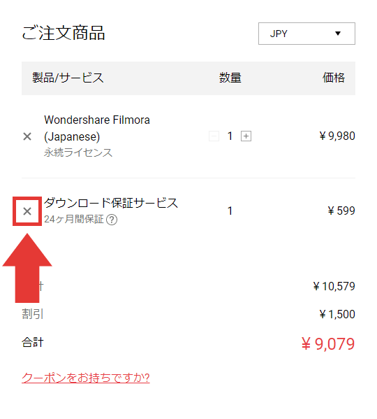 Filmora ダウンロード保証サービス