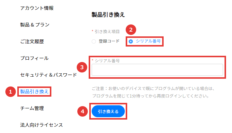Filmora 製品登録のやり方