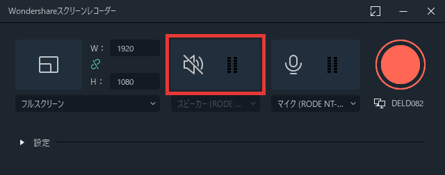 Filmora PC画面録画 音声の設定