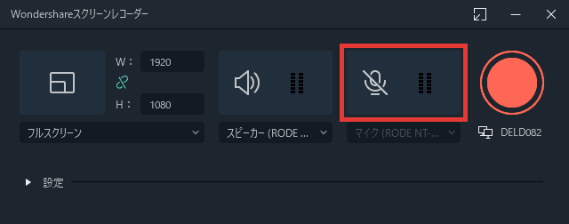 Filmora PC画面録画 音声の設定