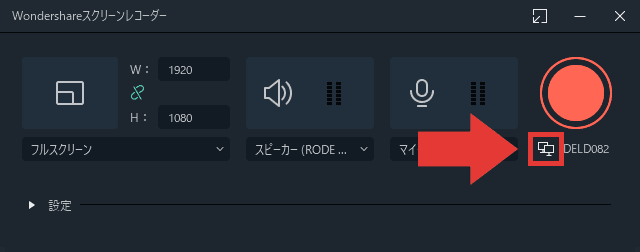 Filmora PC画面録画 ディスプレイの設定