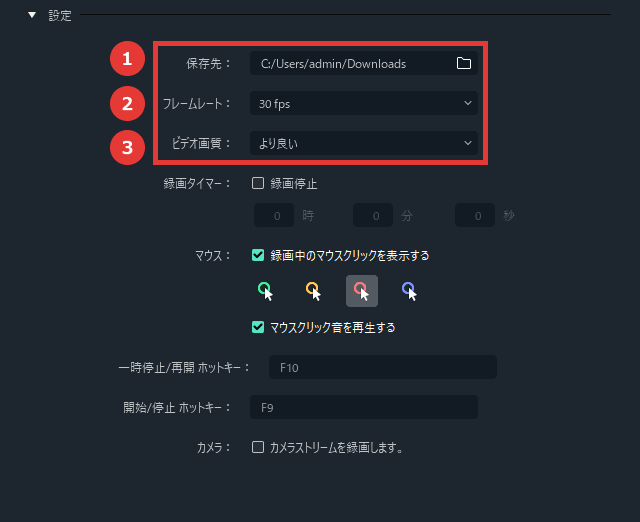 Filmora PC画面録画 保存先・フレームレート・ビデオ画質の設定