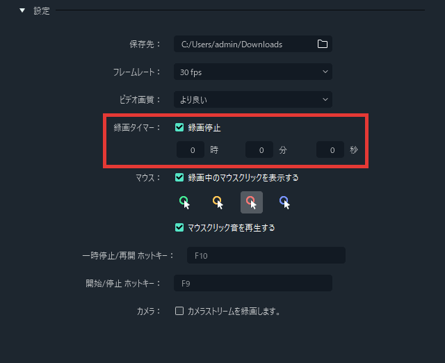 Filmora PC画面録画 タイマーの設定