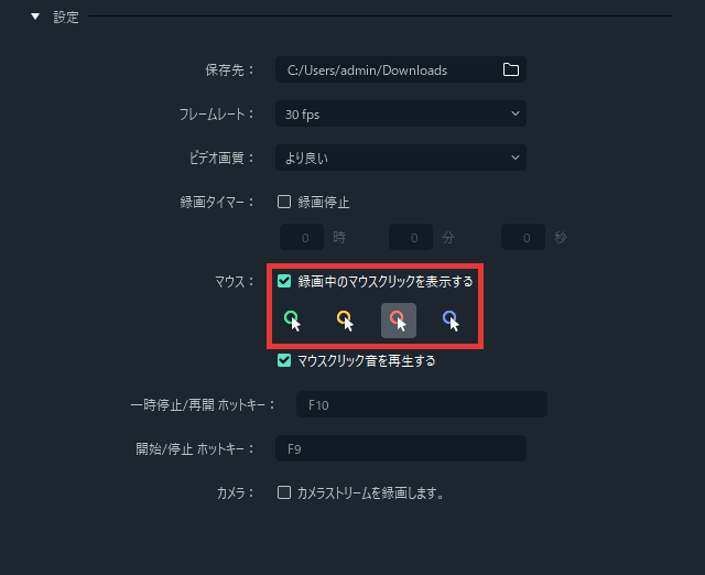 Filmora PC画面録画 マウスの設定