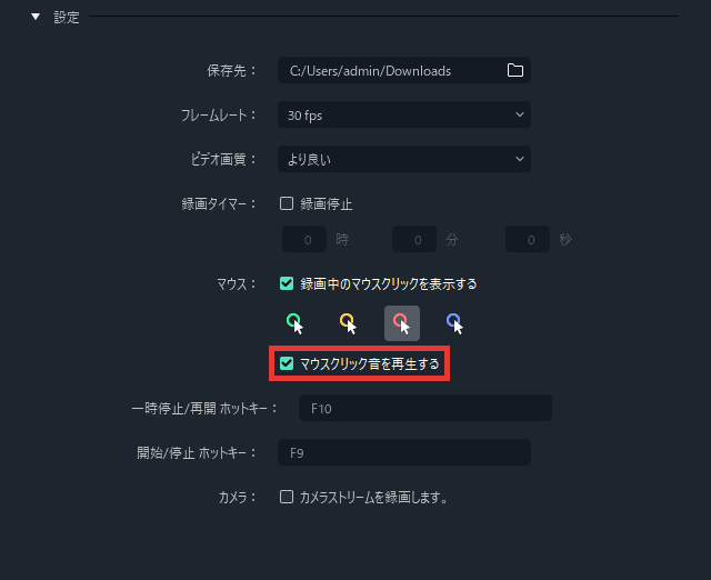 Filmora PC画面録画 マウスの設定