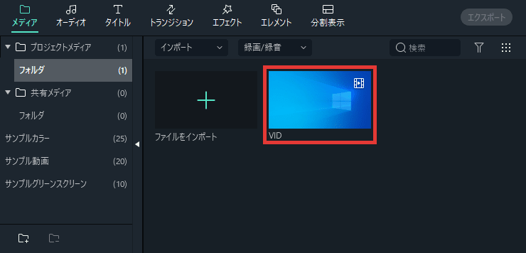 Filmora PC画面録画 開始・停止