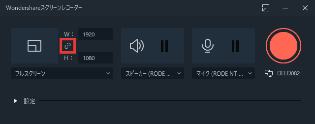 Filmora PC画面録画 範囲の設定