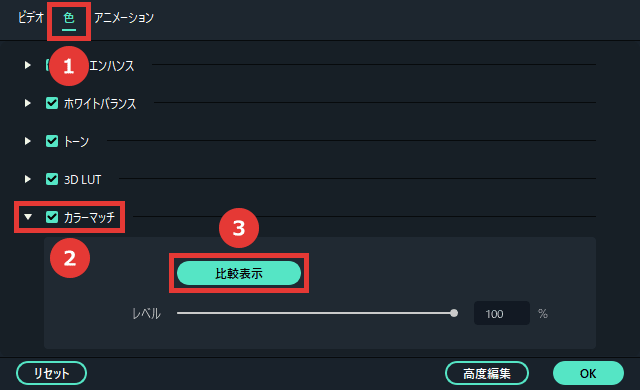 Filmora カラーマッチ