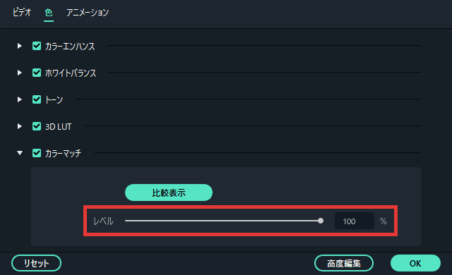Filmora カラーマッチ