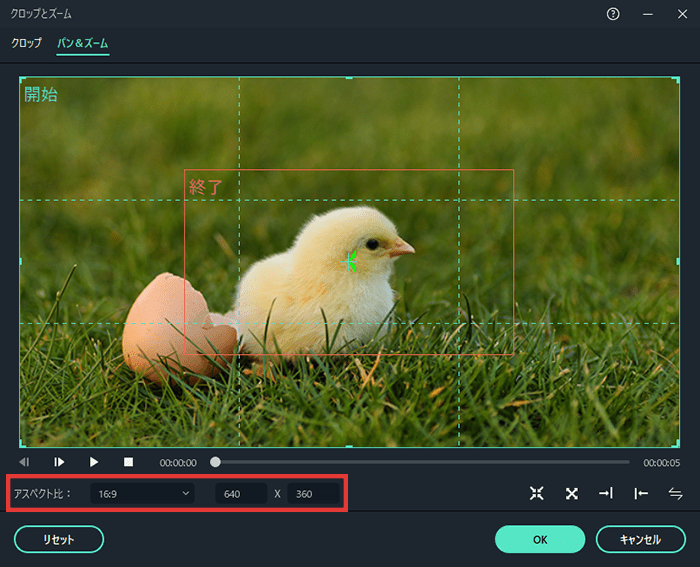Filmora パン＆ズーム 枠のサイズと位置を設定