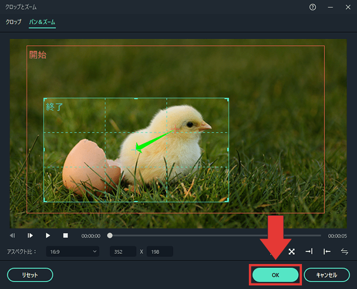 Filmora パン＆ズーム 確定