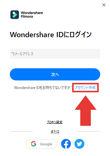Wondershare IDを作成