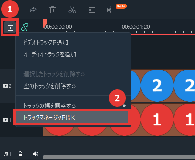 Filmora 追加するトラックの数と場所を指定する