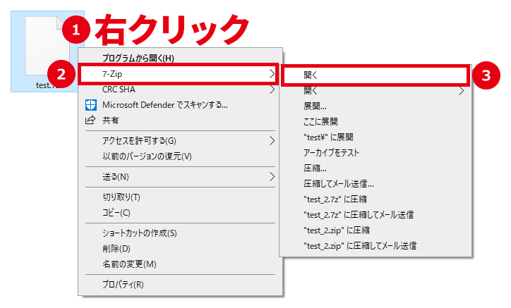 7-Zip 使い方 圧縮ファイルの中身を確認する方法