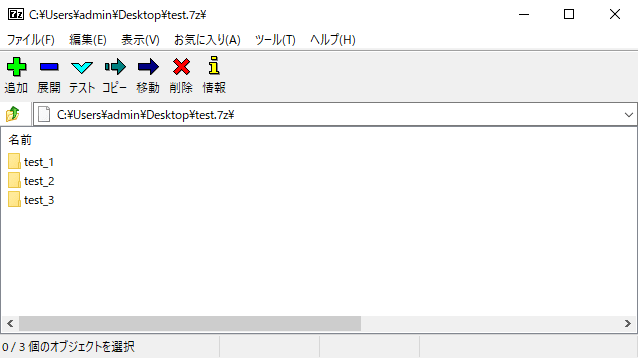 7-Zip 使い方 圧縮ファイルの中身を確認する方法