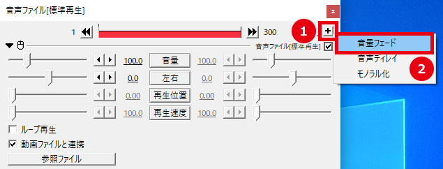 AviUtl 音量フェード（フェードイン・フェードアウト）