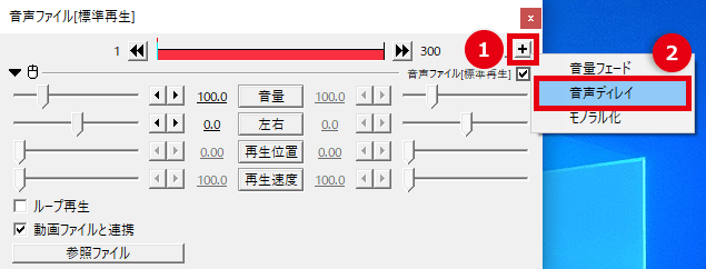 AviUtl 音声ディレイ