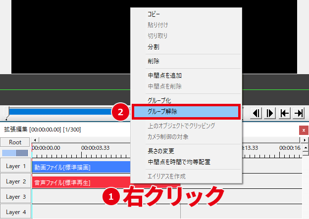 AviUtl 動画と音声を切り離す グループ解除