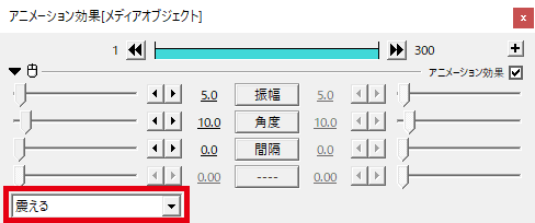 AviUtl エフェクト（アニメーション効果）で素材を動かす方法