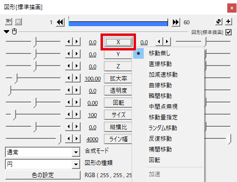 AviUtl 素材を動かす方法