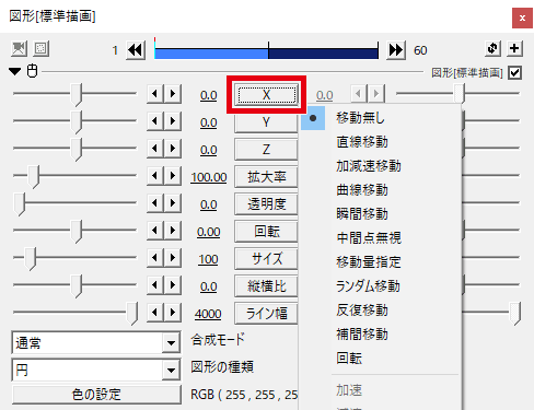 AviUtl 素材を動かす・中間点