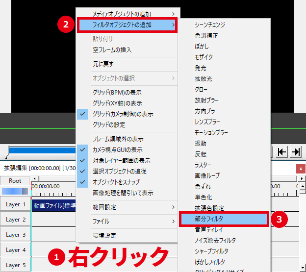 AviUtl 部分フィルタを追加する方法