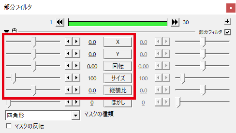 AviUtl エフェクトをかける範囲を設定