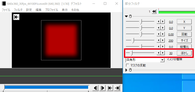 AviUtl 部分フィルタを編集 境界線をぼかす