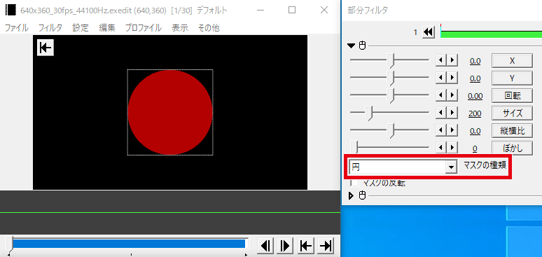 AviUtl 部分フィルタを編集 マスクの種類（選択範囲の形を変更）