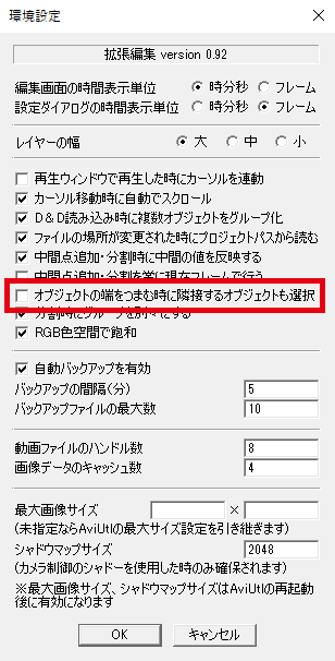 AviUtl 拡張編集の環境設定 オブジェクトの端をつまむ時に隣接するオブジェクトも選択