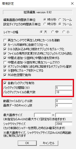 AviUtl 拡張編集の環境設定 バックアップ