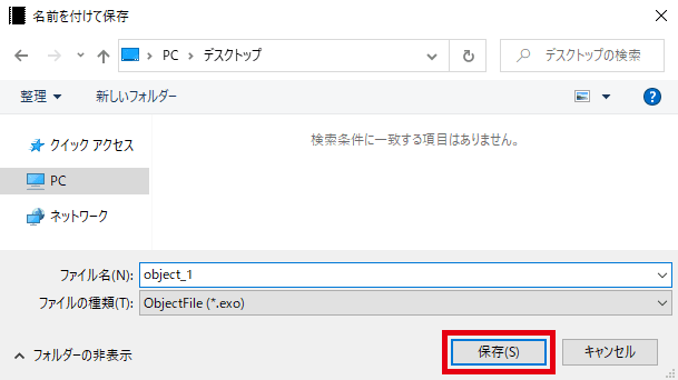 AviUtl オブジェクトファイルの保存方法