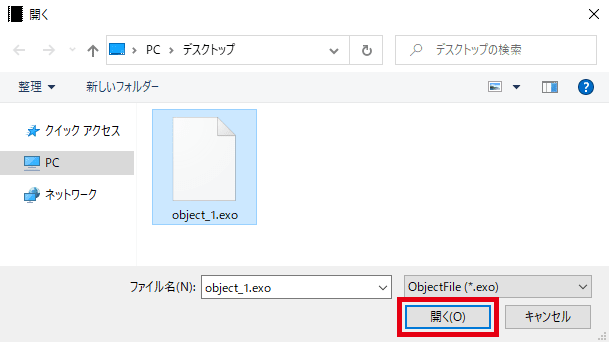 AviUtl オブジェクトファイルの追加方法