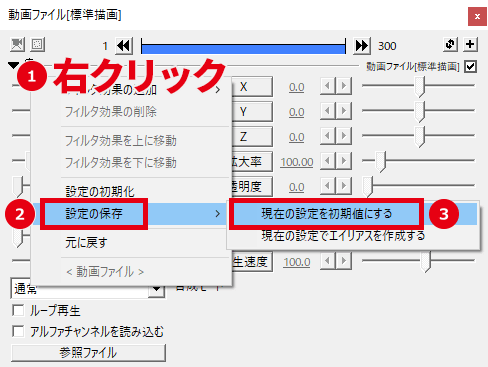 AviUtl オブジェクトの設定を保存（初期値）