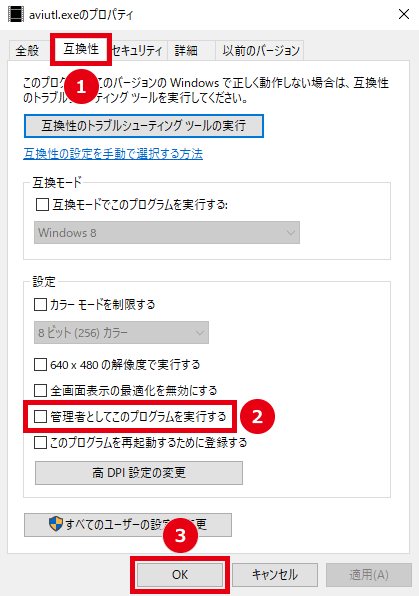 AviUtl 管理者として実行しない