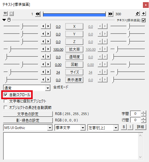 AviUtl テキスト 自動スクロール