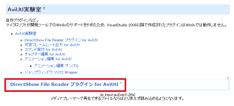 AviUtl DirectShow File Reader ダウンロード