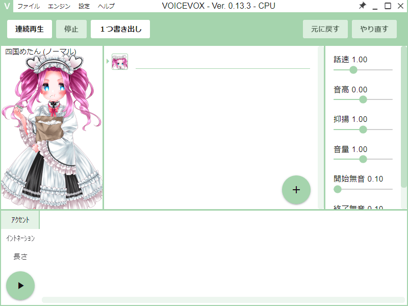 VOICEVOX(ボイスボックス)