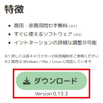 VOICEVOX ダウンロード方法