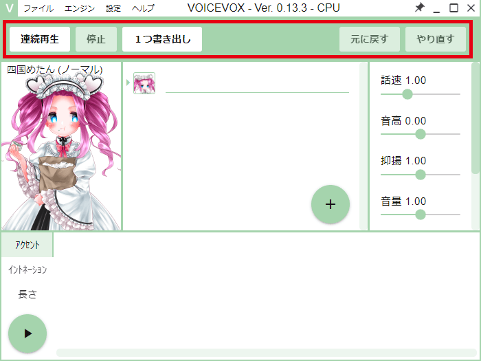 VOICEVOX 設定 ツールバーのカスタマイズ